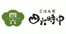 ごはん処 四六時中