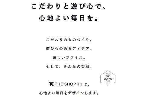 ザ ショップ Tk ミクスパイス ショップガイド イオンモール高松 公式ホームページ