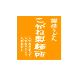 こがね製麺