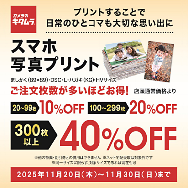 カメラのキタムラ