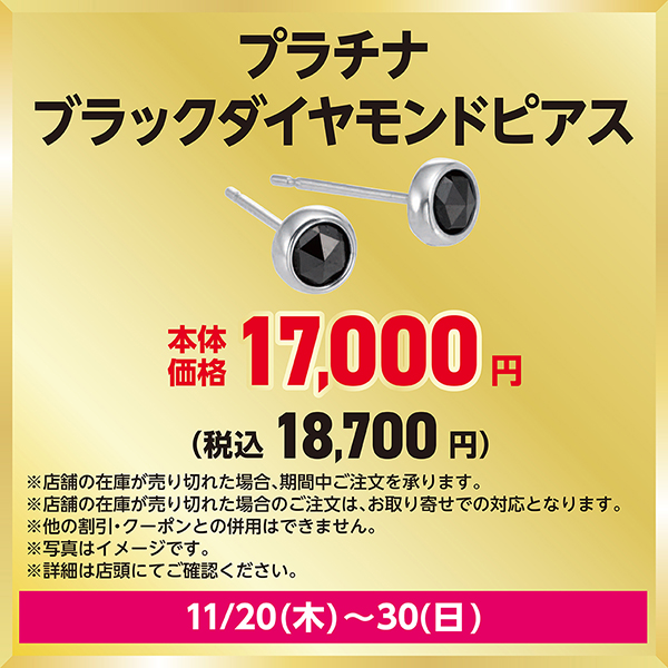 ジュエリーツツミ