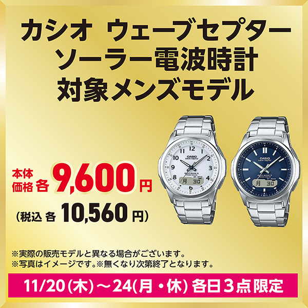 タイムステーション ネオ