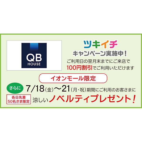 QBハウス
