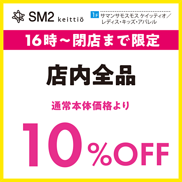 サマンサモスモス ケイッティオ