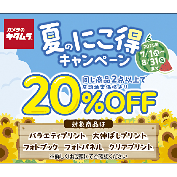 カメラのキタムラ
