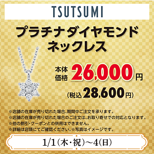 ジュエリーツツミ