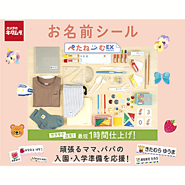 カメラのキタムラ