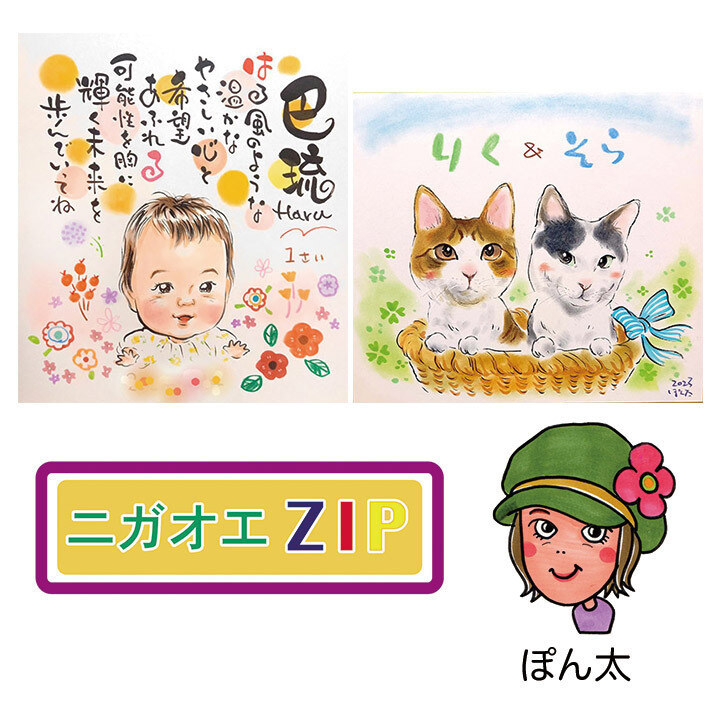 奈良・京都の似顔絵ユニット にがおえZIP│イベントニュース