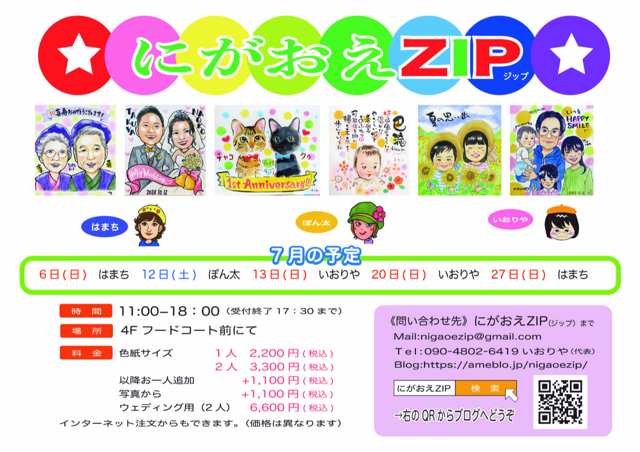 奈良・京都の似顔絵ユニット にがおえZIP│イベントニュース