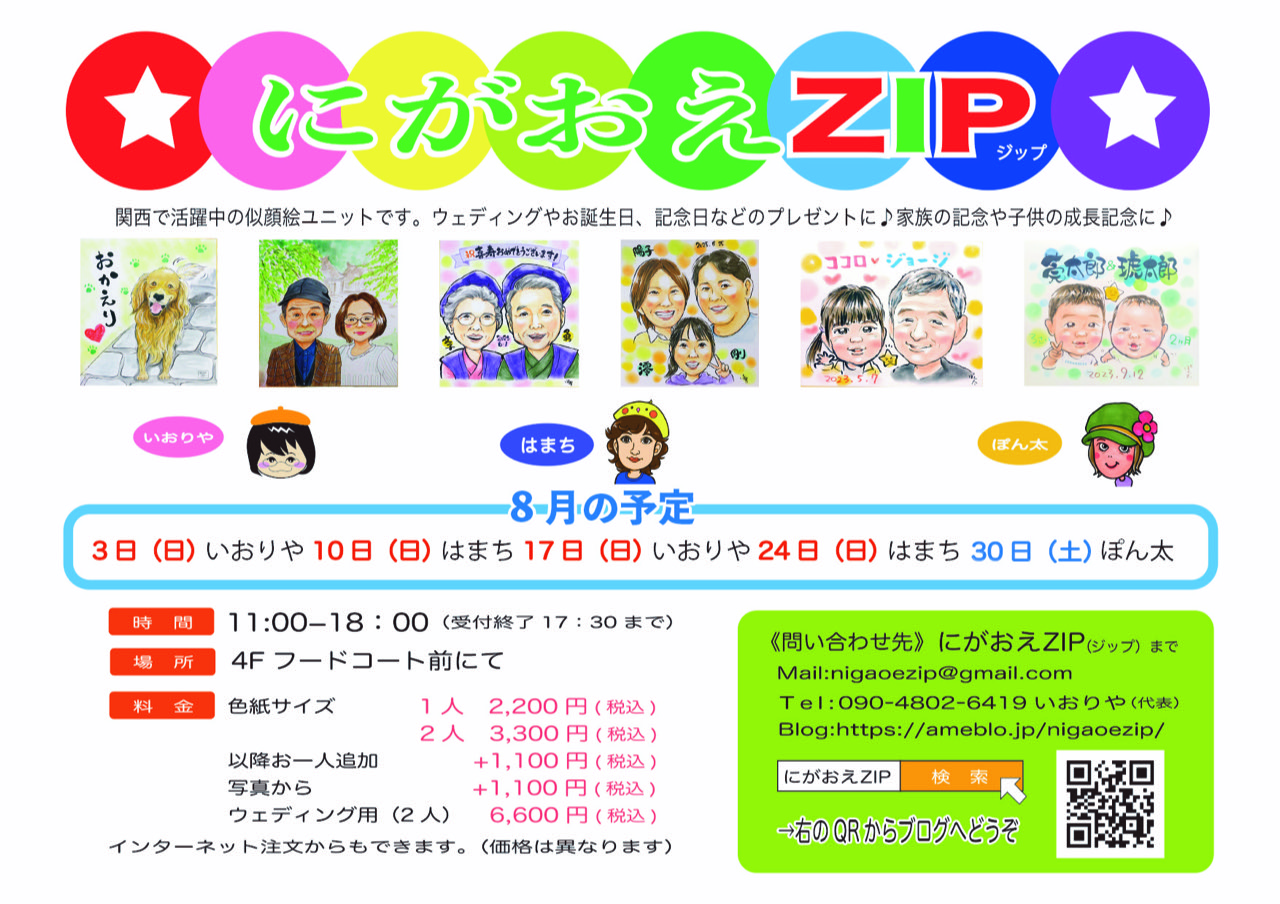 1名さま B4サイズ 背景 アイテム追加あり【似顔絵オーダー】 奈良・京都の似顔絵ユニット にがおえZIP│イベントニュース