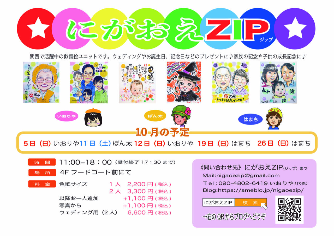 奈良・京都の似顔絵ユニット にがおえZIP│イベントニュース
