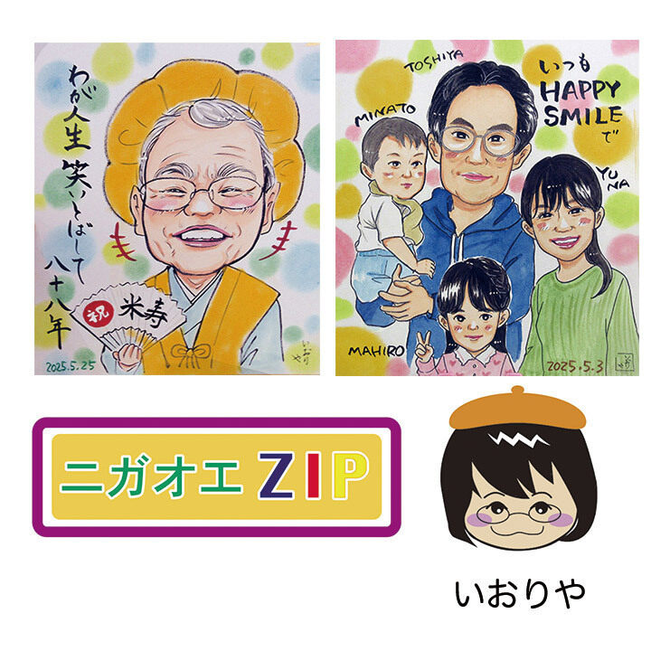 【N04121QGRM0E5VWV0様似顔絵専用窓口】 奈良・京都の似顔絵ユニット にがおえZIP│イベントニュース