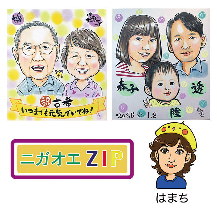 奈良・京都の似顔絵ユニット にがおえZIP│イベントニュース