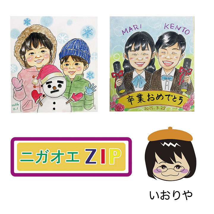 奈良・京都の似顔絵ユニット にがおえZIP│イベントニュース│イオン