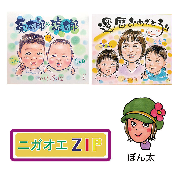 モラハラ野郎の似顔絵 奈良・京都の似顔絵ユニット にがおえZIP│イベントニュース│イオン