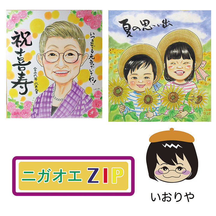 FLVVR73TCM64I様似顔絵専用窓口 奈良・京都の似顔絵ユニット にがおえZIP│イベントニュース│イオン
