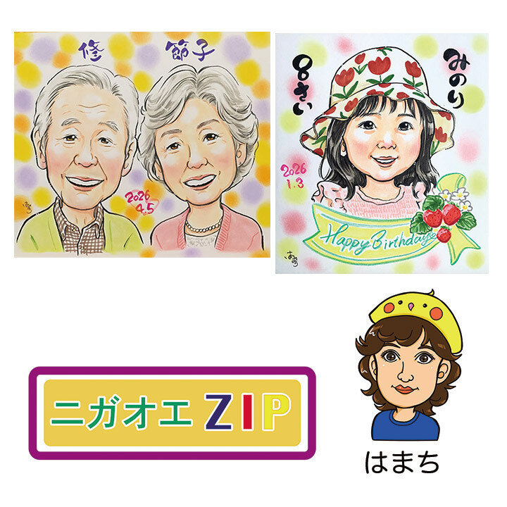 奈良・京都の似顔絵ユニット にがおえZIP│イベントニュース│イオン