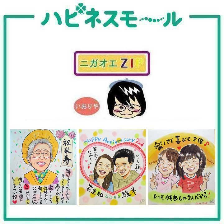 奈良 京都の似顔絵ユニット にがおえzip イベントニュース イオンモール高の原 公式ホームページ 奈良 京都の似顔絵ユニット にがおえzip イベントニュース イオンモール高の原 公式ホームページ