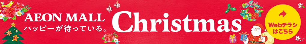 AEON MALL Christmas