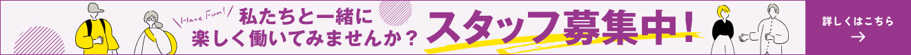 イオンモール高の原 スタッフ募集中!