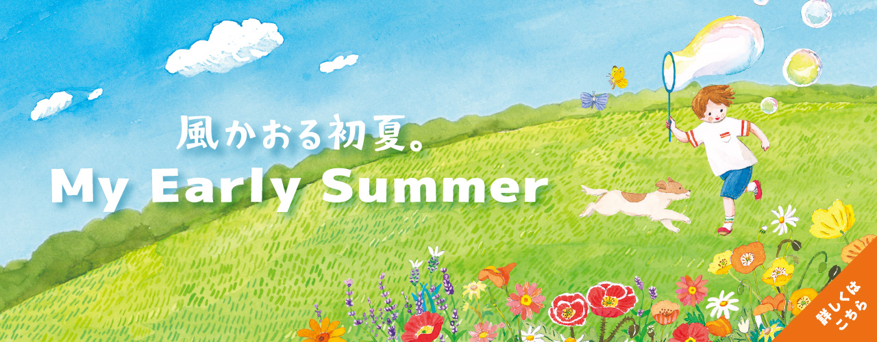 My Early Summer