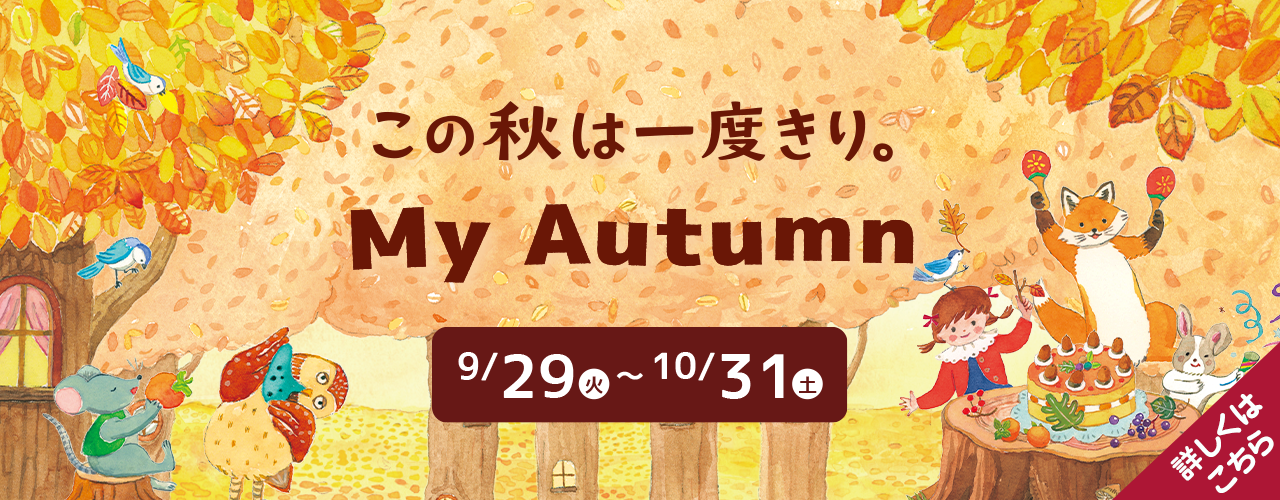 2026 My Autumn