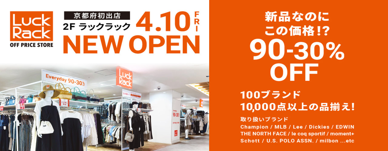 LuckRack 4月10日(金)OPEN!