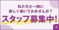 イオンモール高の原 スタッフ募集中!