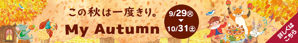 2026 My Autumn