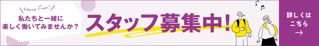 イオンモール高の原 スタッフ募集中!