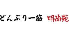 炙り牛カルビ・ステーキ重 明尚苑