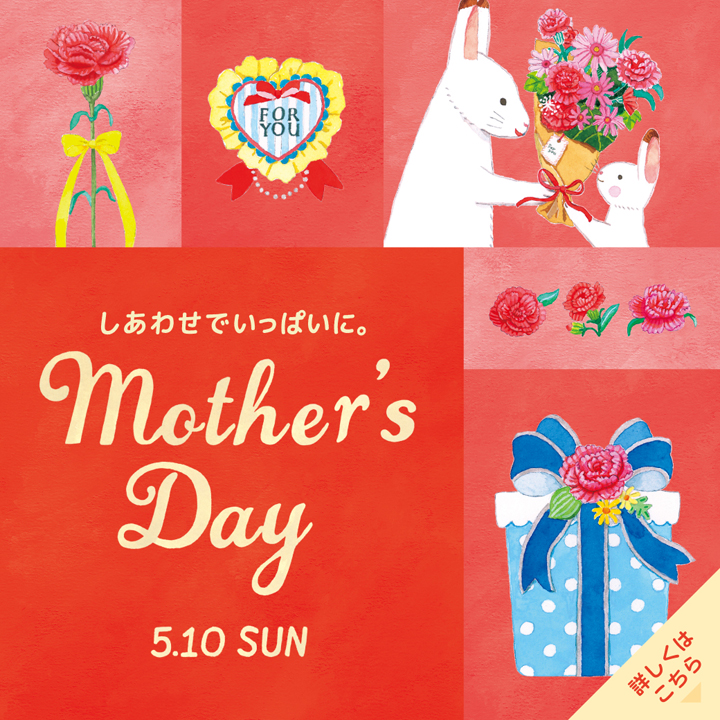 母の日特集