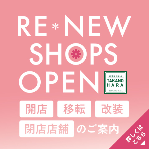 RENEW　SHOP特集