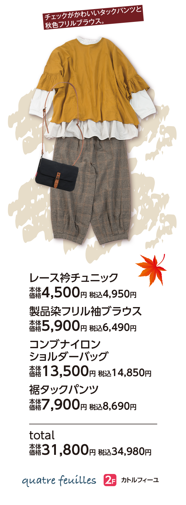 カトルフィーユ