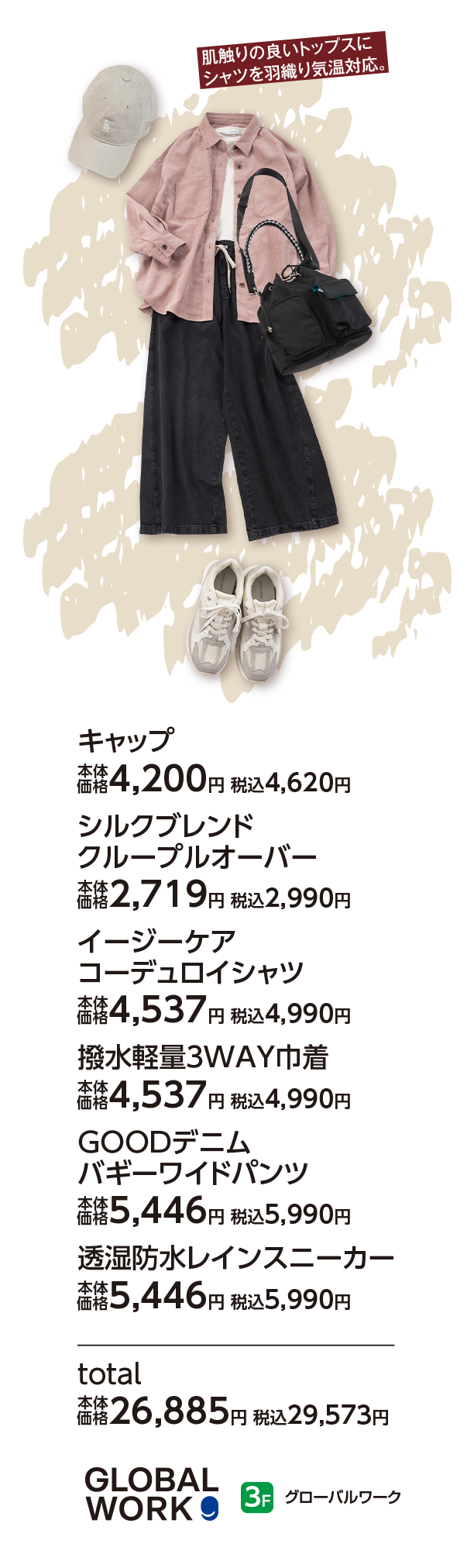 グローバルワーク