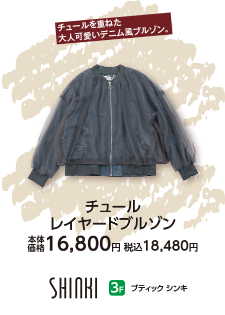 ブティック シンキ