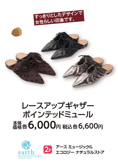 アース ミュージック&エコロジーナチュラル ストア