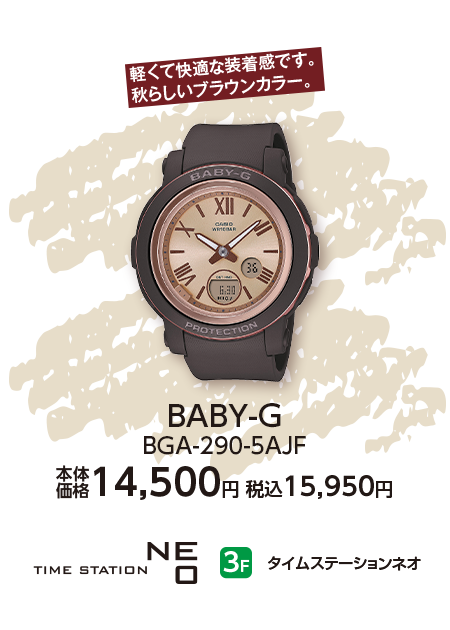 タイムステーションネオ