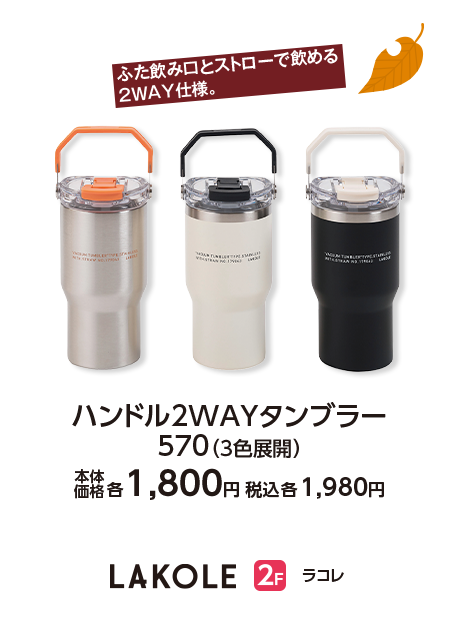 ラコレ