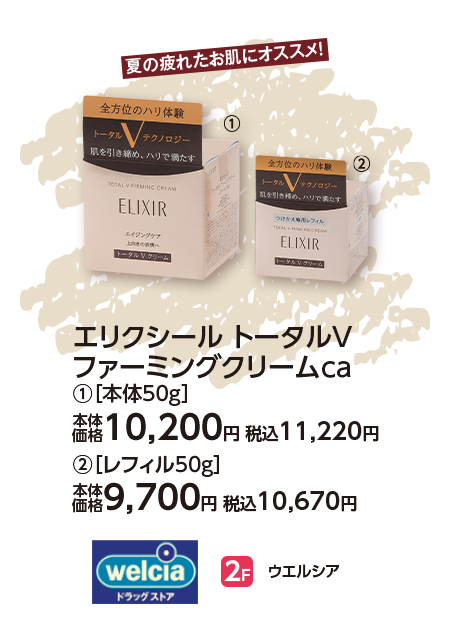 ウエルシア
