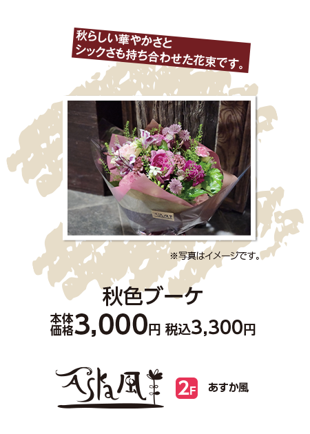 あすか風