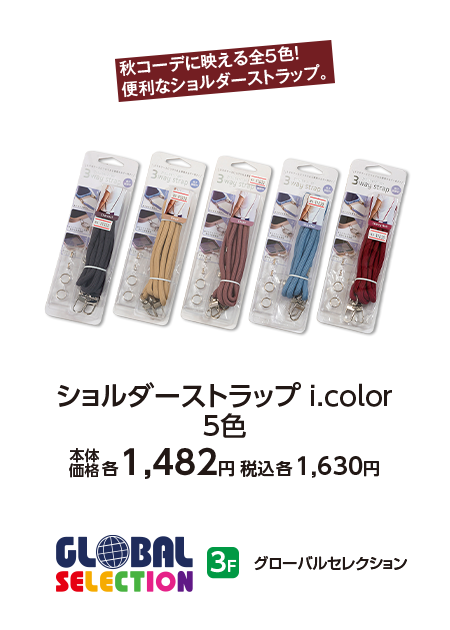 グローバルセレクション