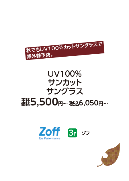 ゾフ