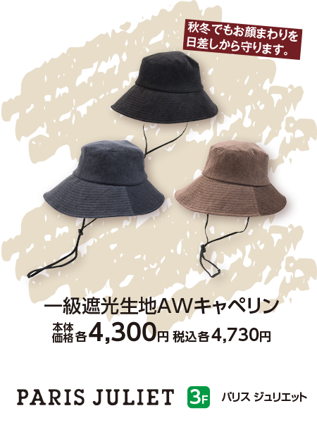 パリスジュリエット