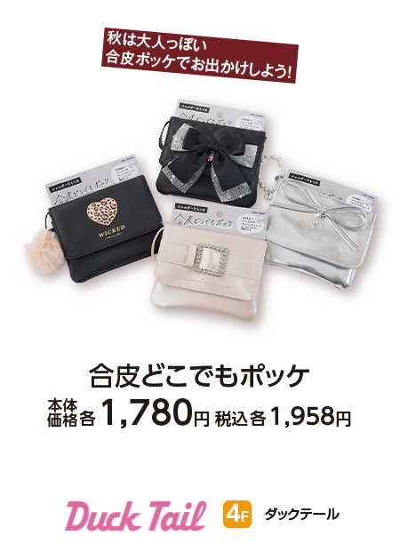 ダックテール