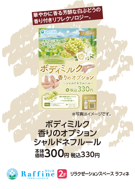 リラクゼーションスペース ラフィネ