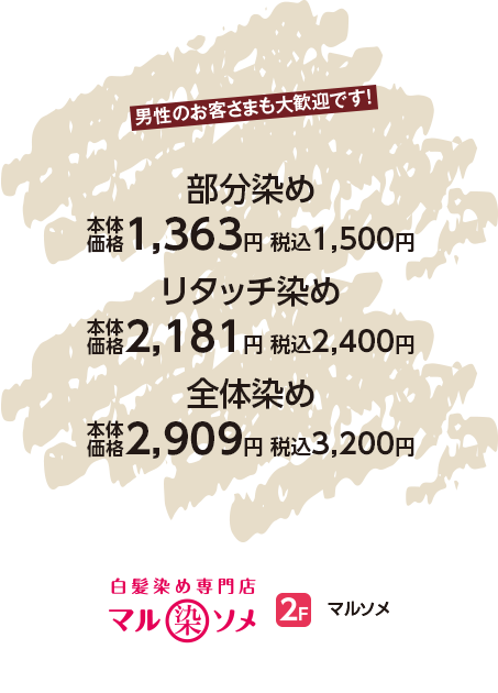 マルソメ