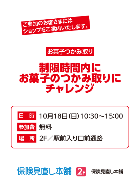 保険見直し本舗