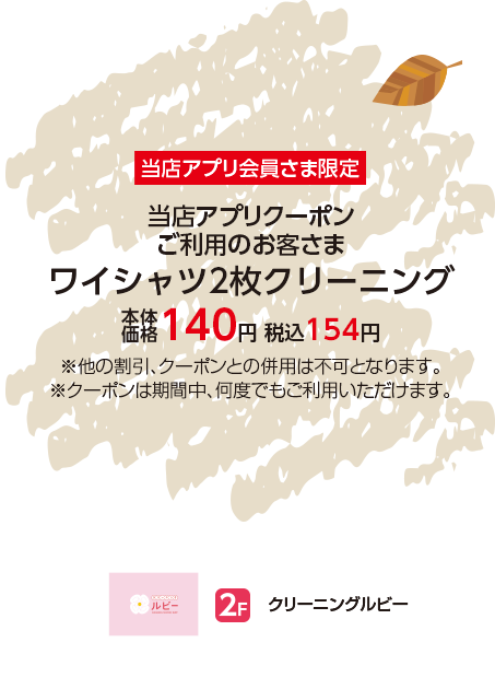 クリーニングルビー