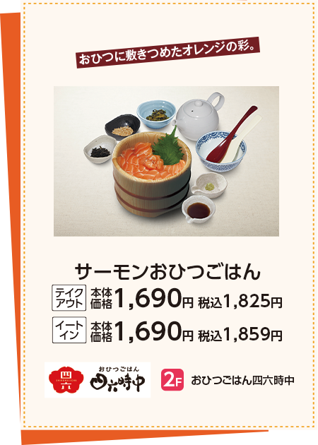 おひつごはん 四六時中
